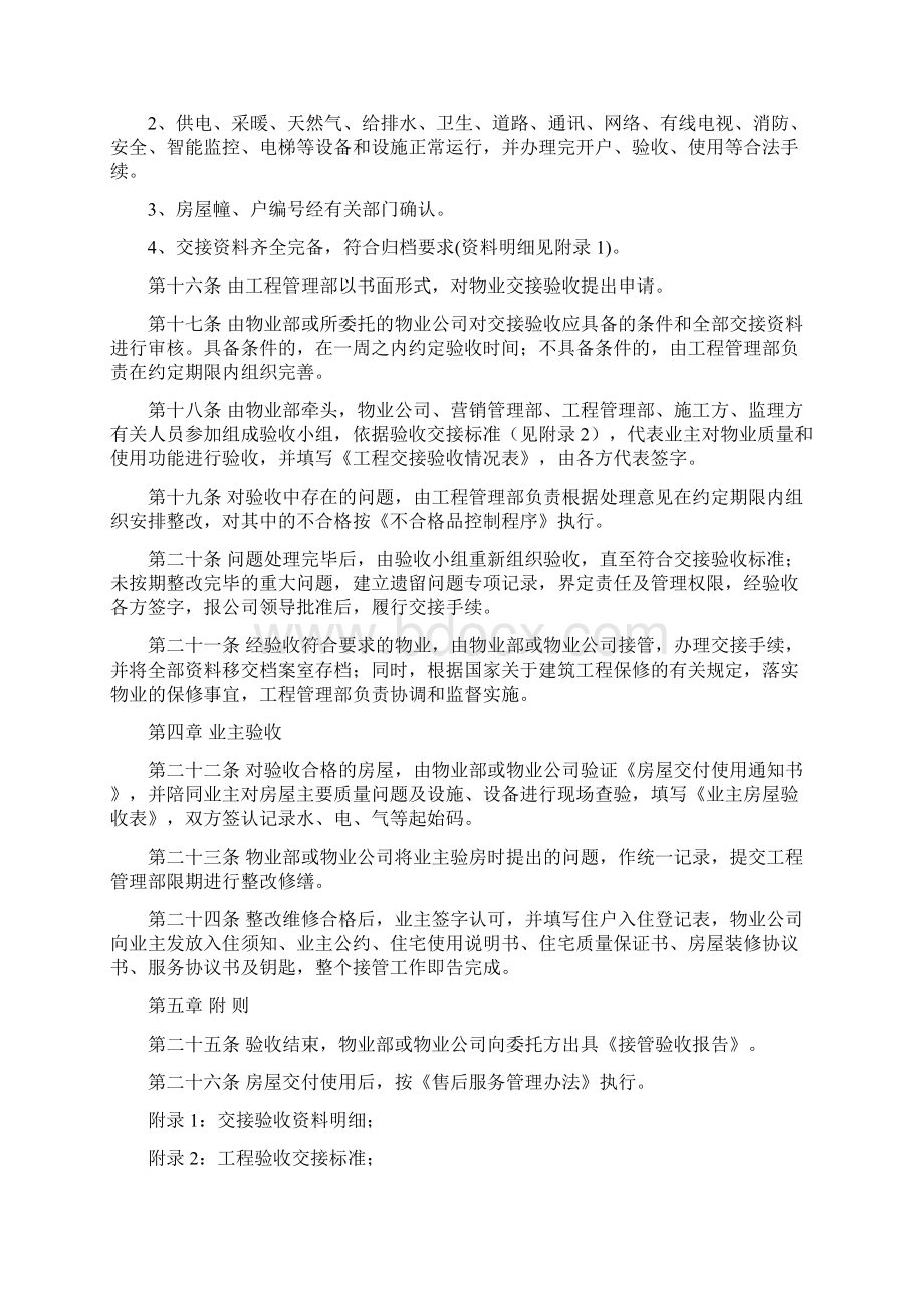 FHCGL工程交接管理办法OKWord文件下载.docx_第2页