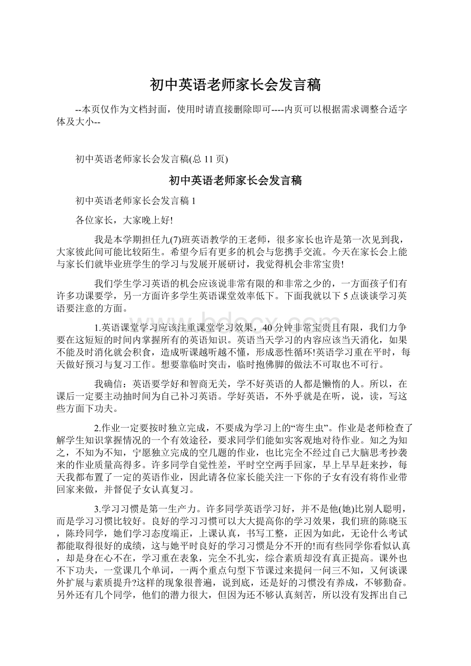 初中英语老师家长会发言稿.docx_第1页