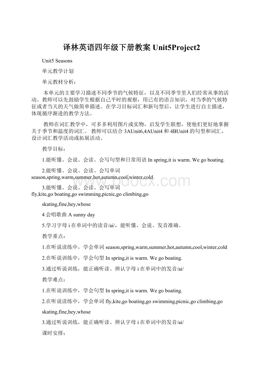 译林英语四年级下册教案Unit5Project2Word格式.docx_第1页