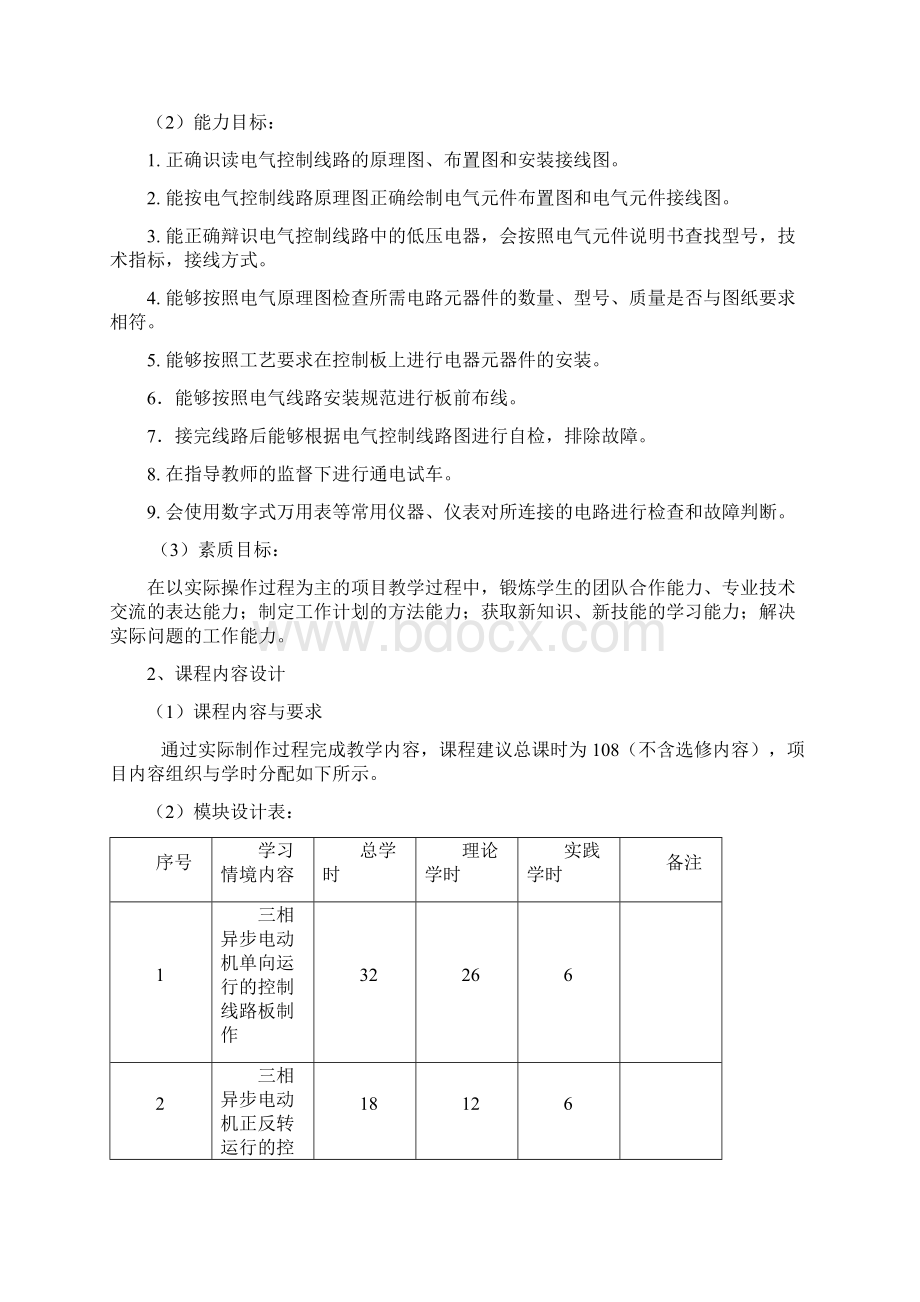 机床电气控制电子教案Word文件下载.docx_第2页