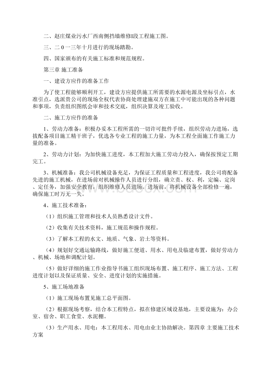 毛石混凝土挡墙施工组织设计Word文档下载推荐.docx_第2页