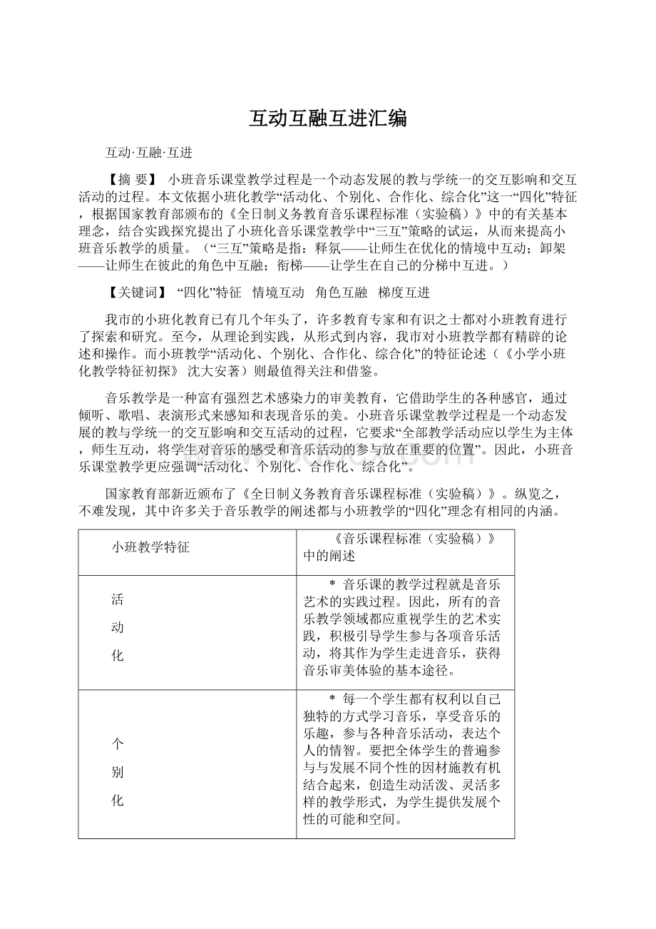 互动互融互进汇编Word文档下载推荐.docx