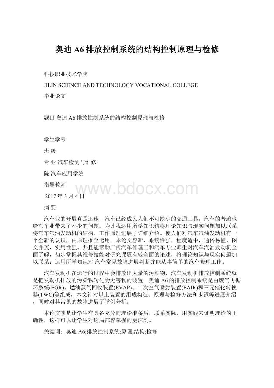 奥迪A6排放控制系统的结构控制原理与检修.docx