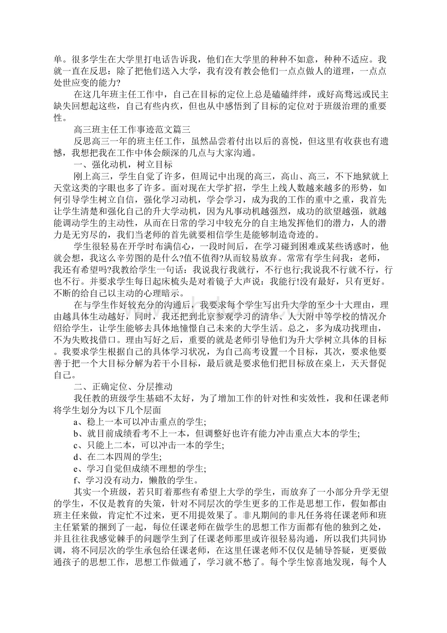 关于高三班主任工作事迹范文5篇docx.docx_第3页