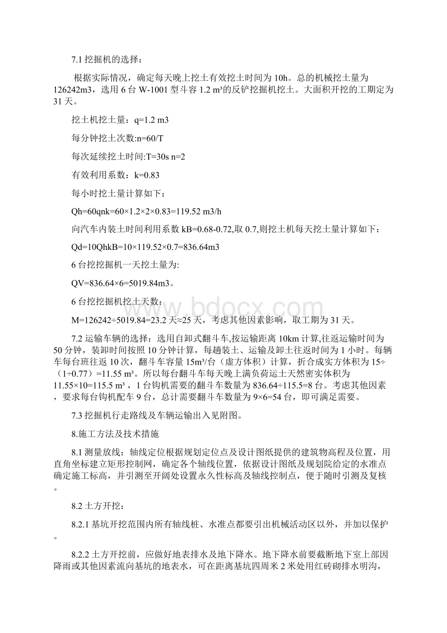 24#楼地下车库方案王经理审定完的Word文档下载推荐.docx_第3页