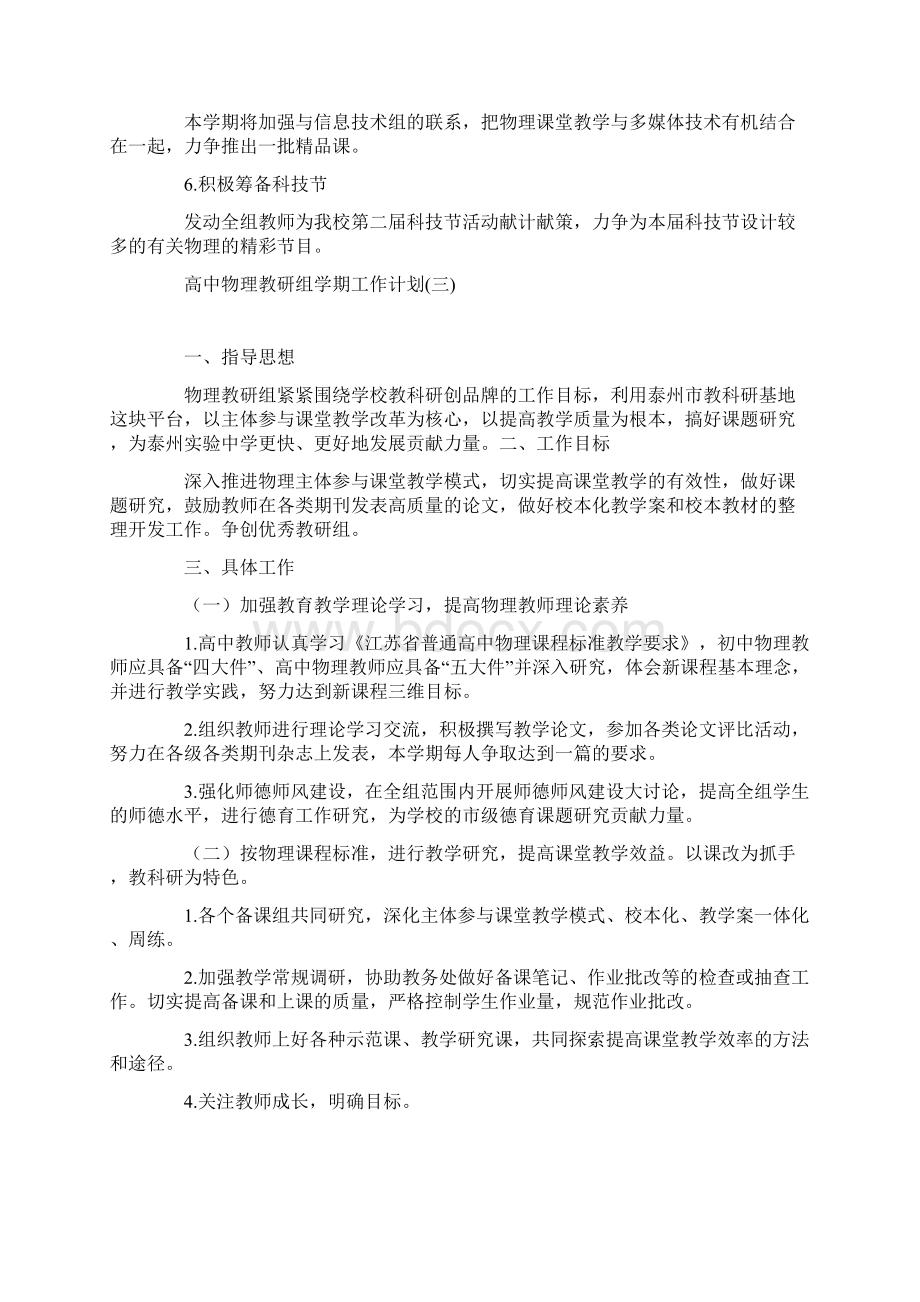 高中物理教研组学期工作计划.docx_第3页