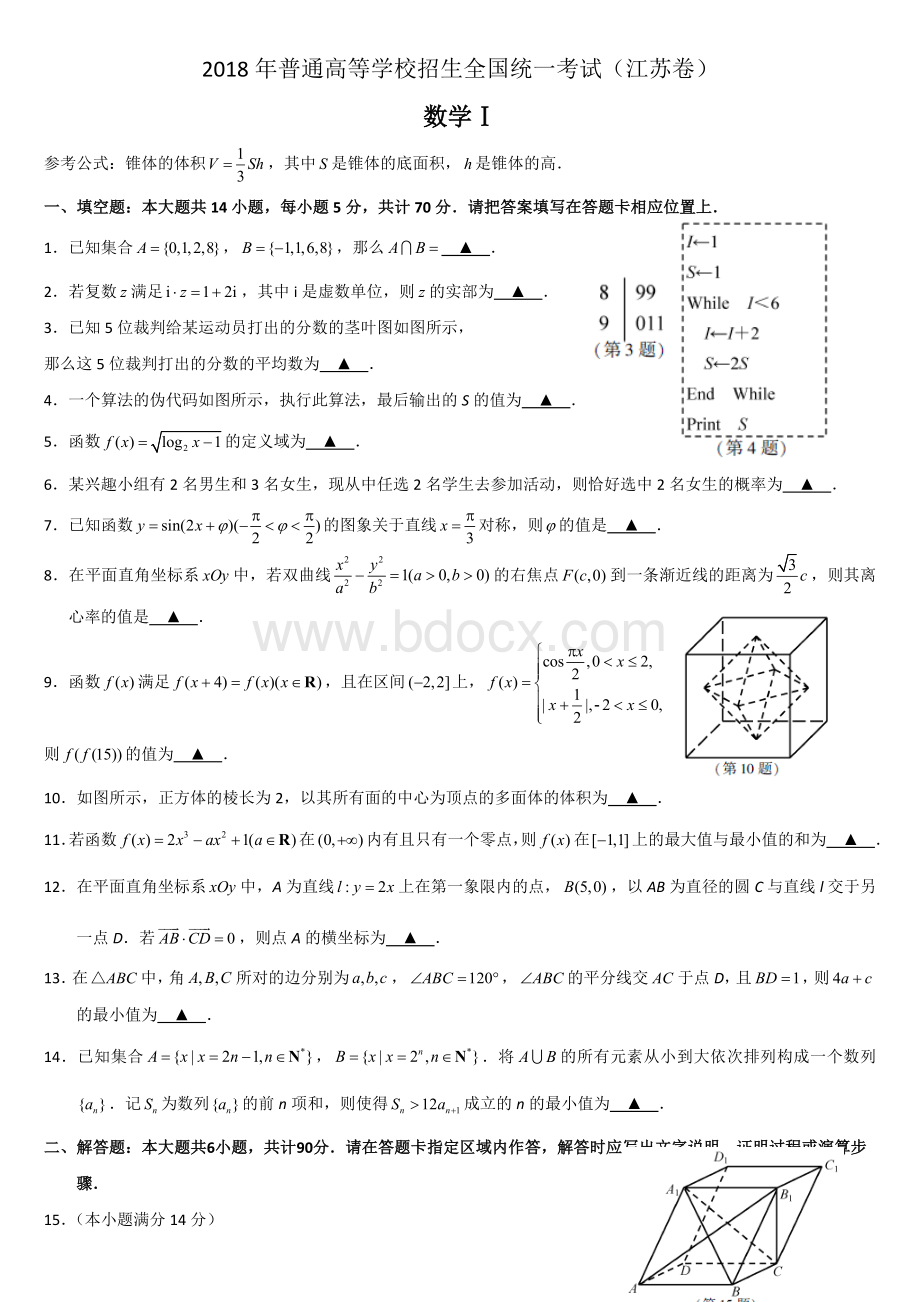 江苏数学高考真题及答案Word文档格式.docx_第1页