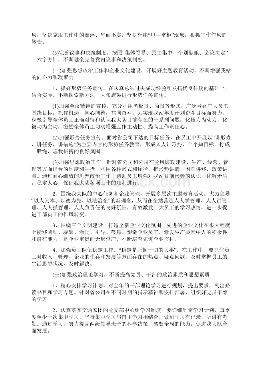 路政党建的工作计划2篇.docx_第2页