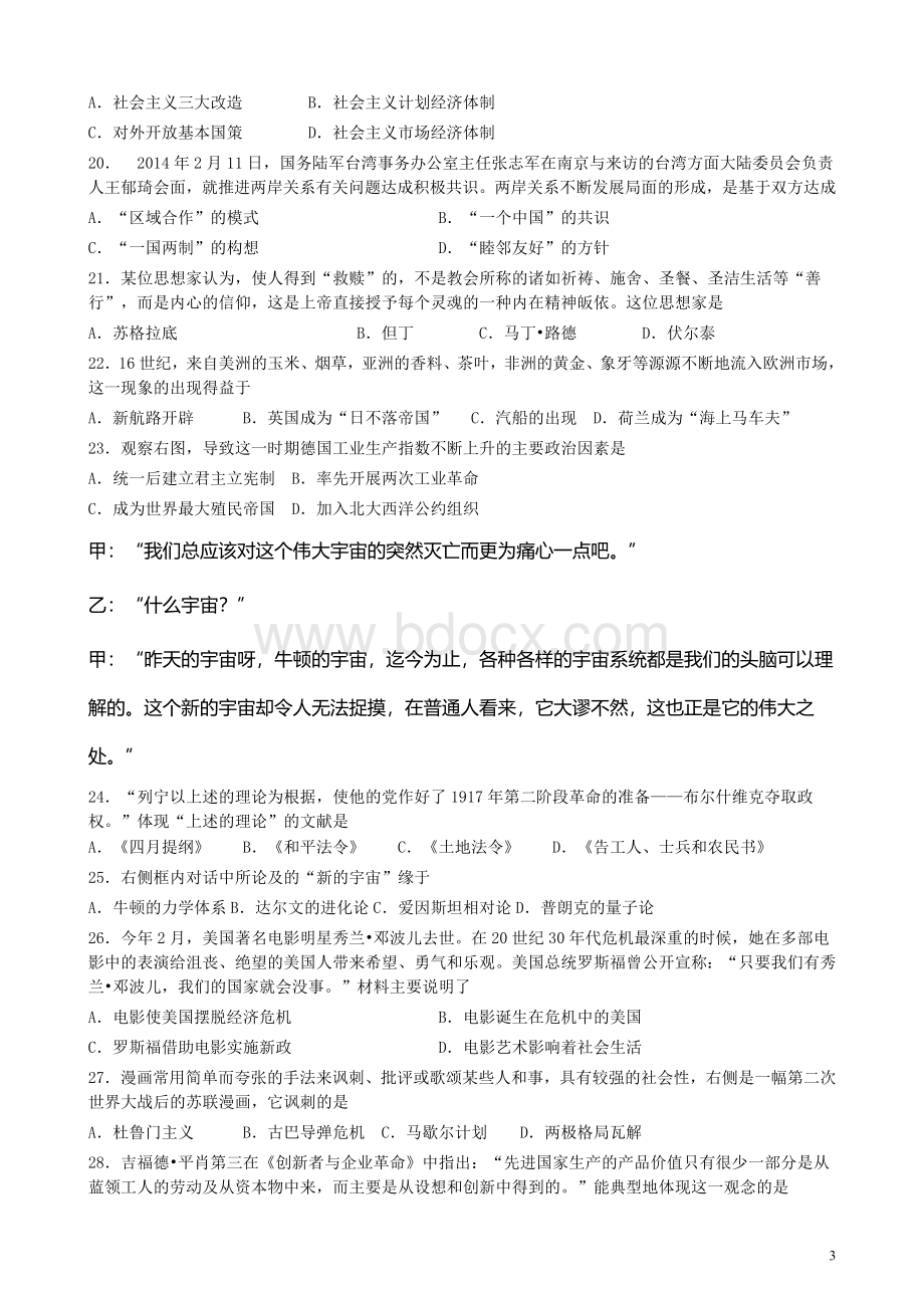 江苏小高考历史试卷及答案Word格式.doc_第3页