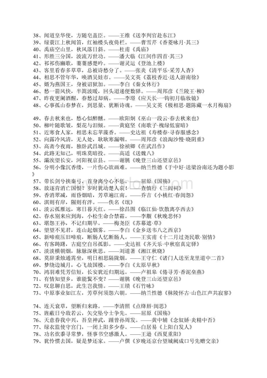 叙事诗句大全Word文档格式.docx_第2页