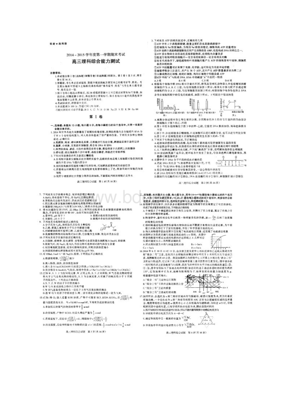 山西省阳泉市统考届高三上学期期末考试理综试题 扫描版含答案.docx_第2页