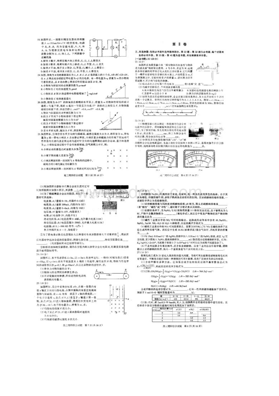 山西省阳泉市统考届高三上学期期末考试理综试题 扫描版含答案.docx_第3页