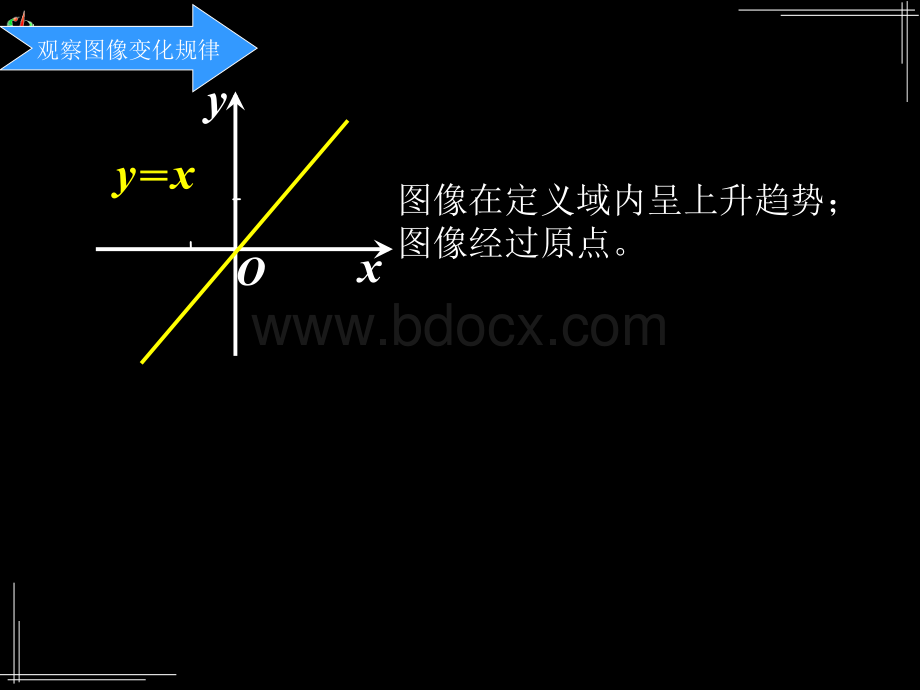 高一数学必修一函数的基本性质(单调性)PPT文档格式.ppt_第3页