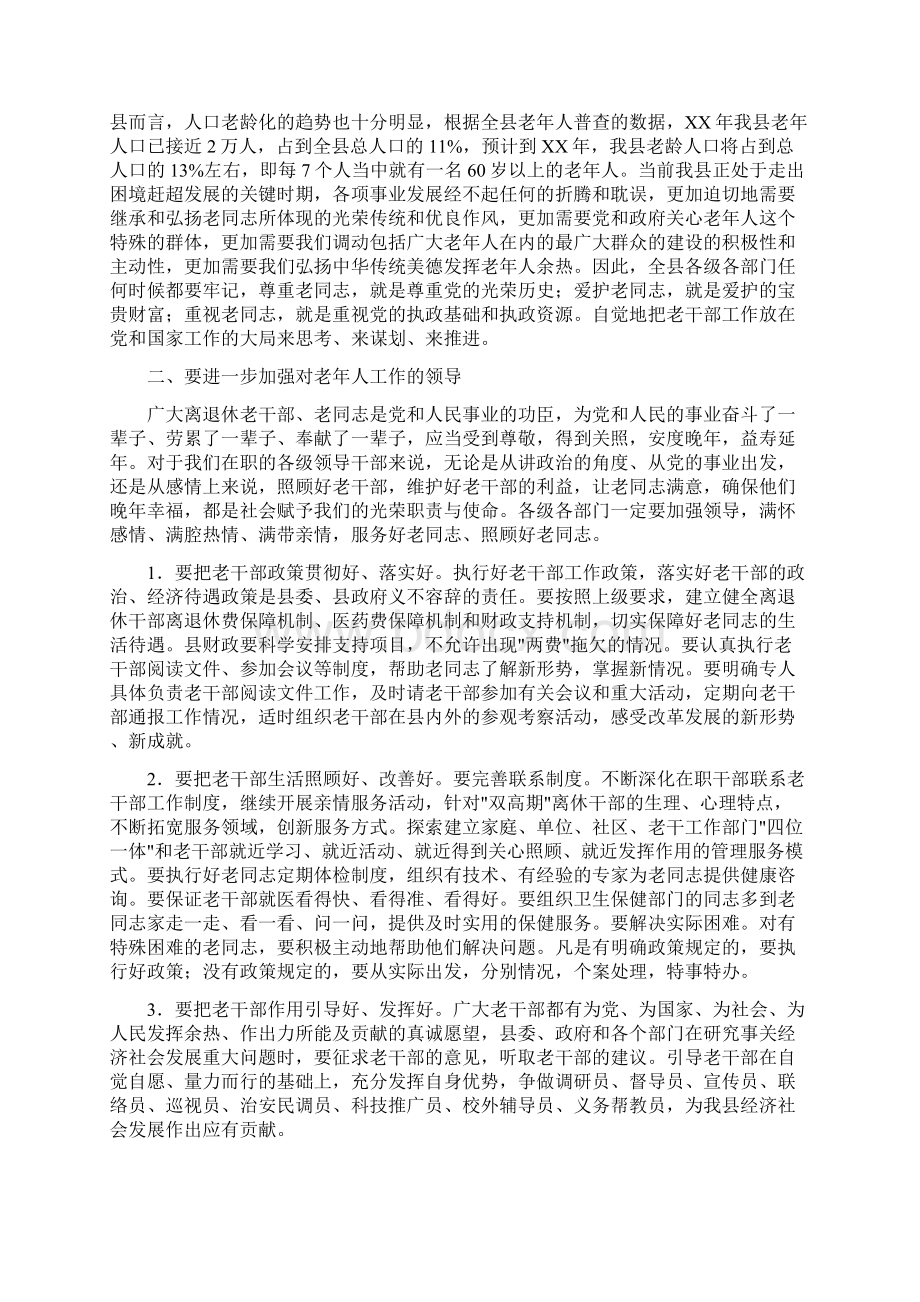 重阳节老干部交流会发言2则与重阳节讲话发言致词晚会主持词活动方案专题文章汇编.docx_第3页