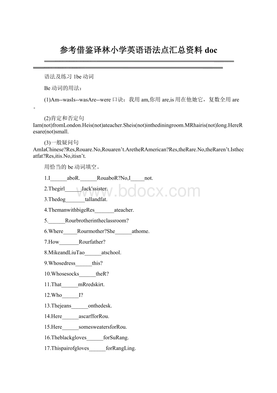 参考借鉴译林小学英语语法点汇总资料doc.docx