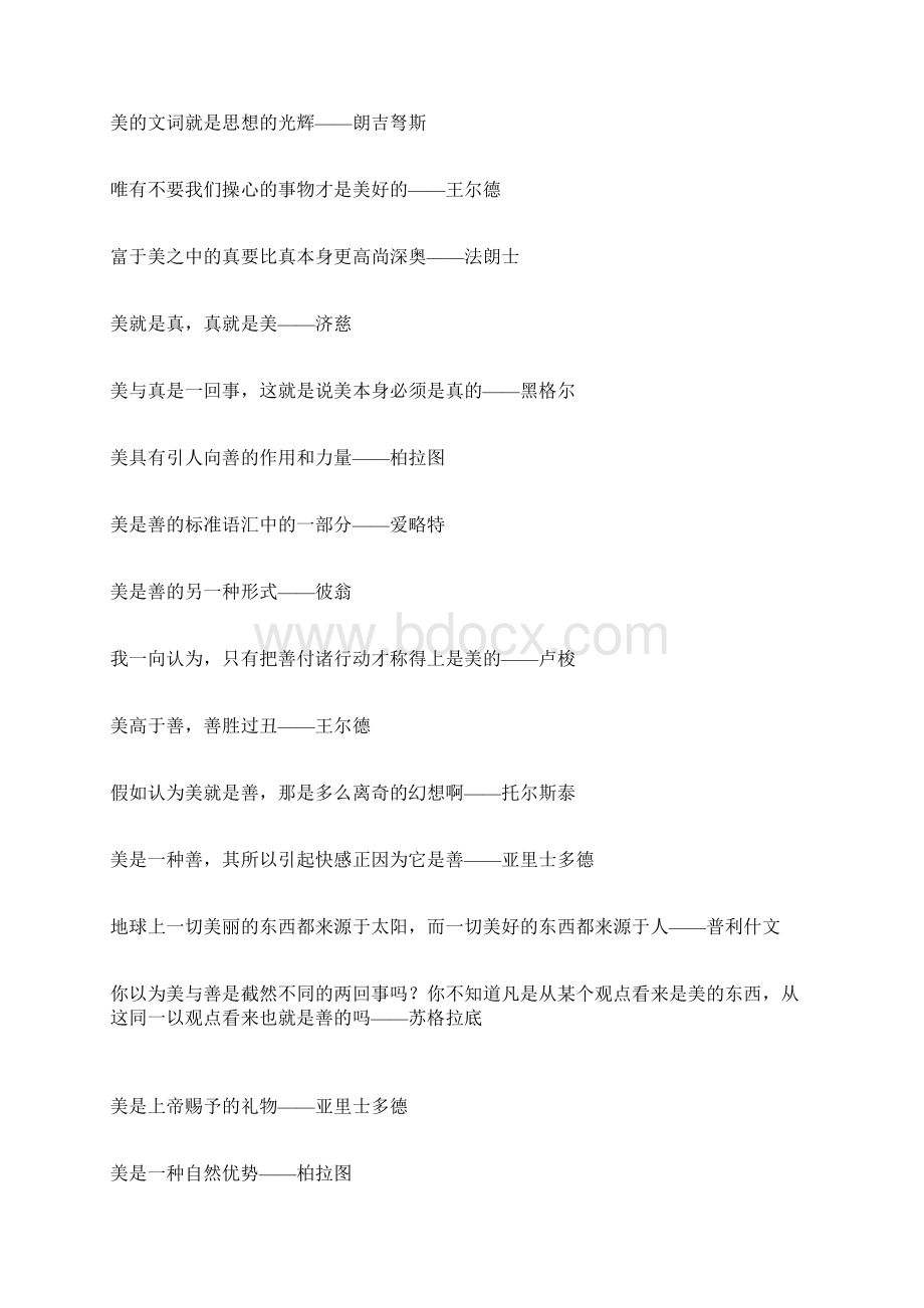 美育名言以及节日诗句.docx_第2页