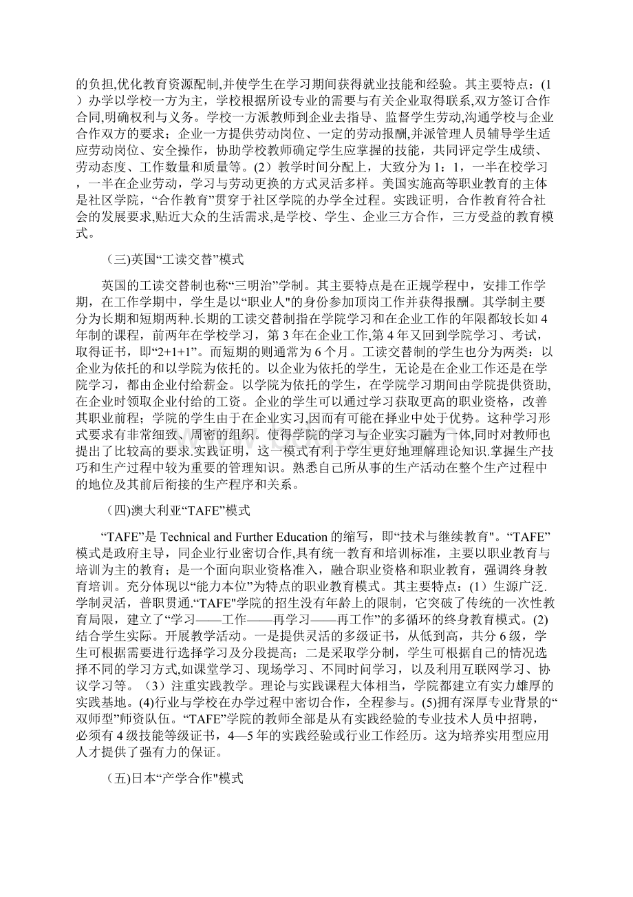 国外校企合作办学模式的分析与研究.docx_第2页