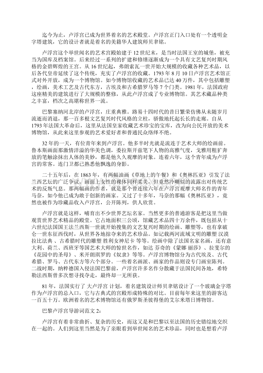 巴黎卢浮宫导游词3篇完整版Word格式.docx_第2页