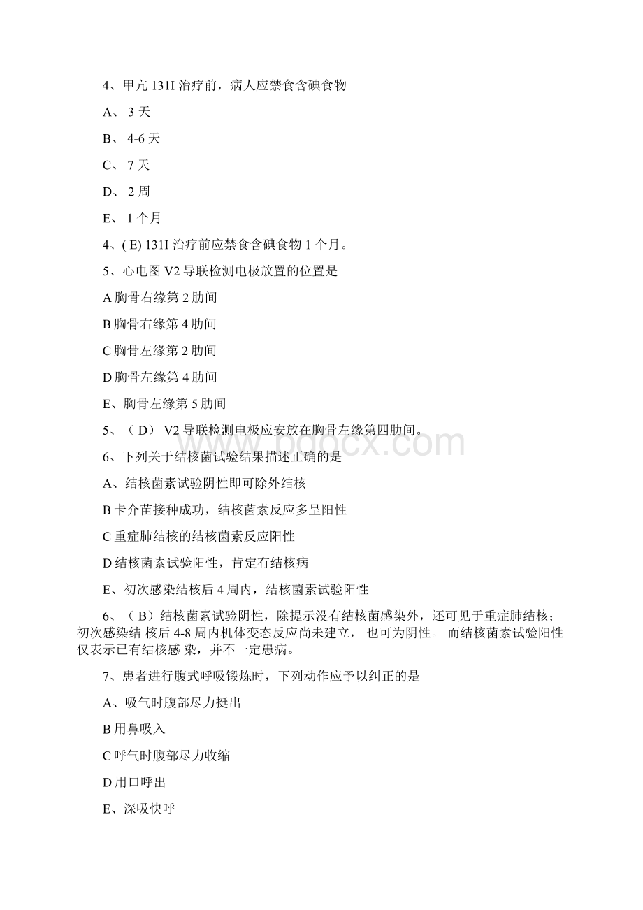 护士资格证考试真题.docx_第2页