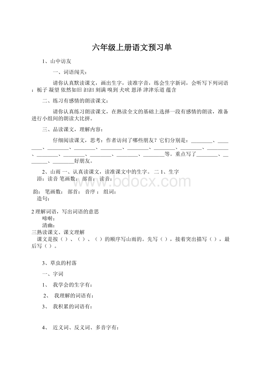 六年级上册语文预习单Word格式文档下载.docx