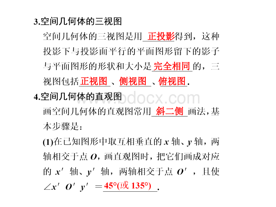 空间几何体的结构及其三视图和直观图复习课课件.ppt_第3页