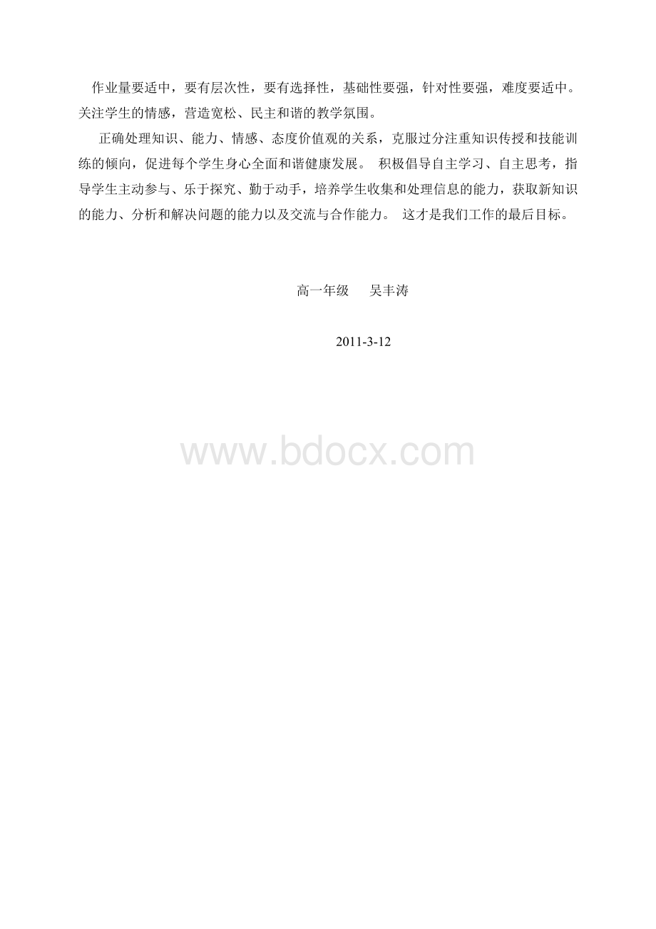 高一下学期英语教学工作计划.doc_第3页