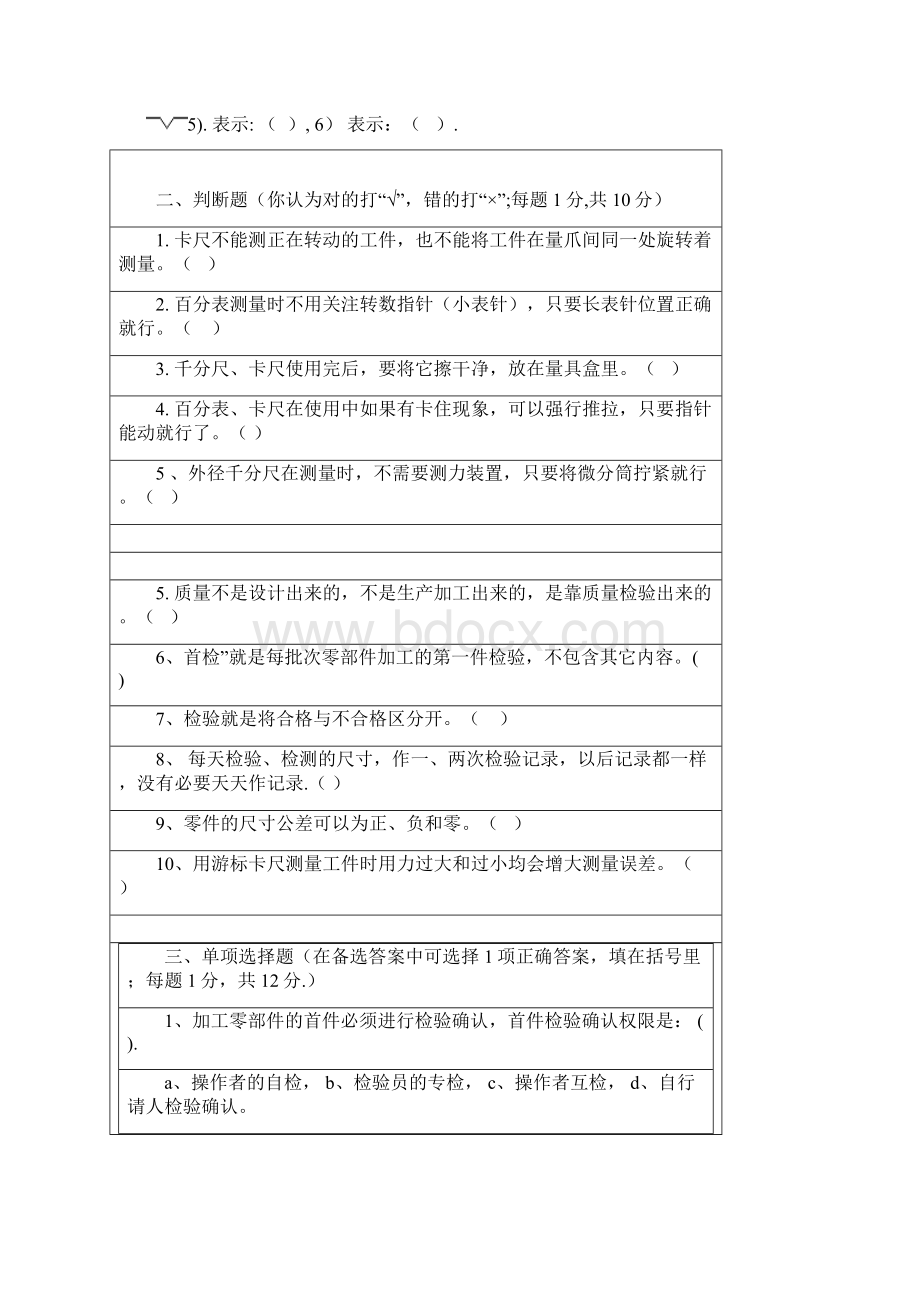 检验员考试试题.docx_第2页