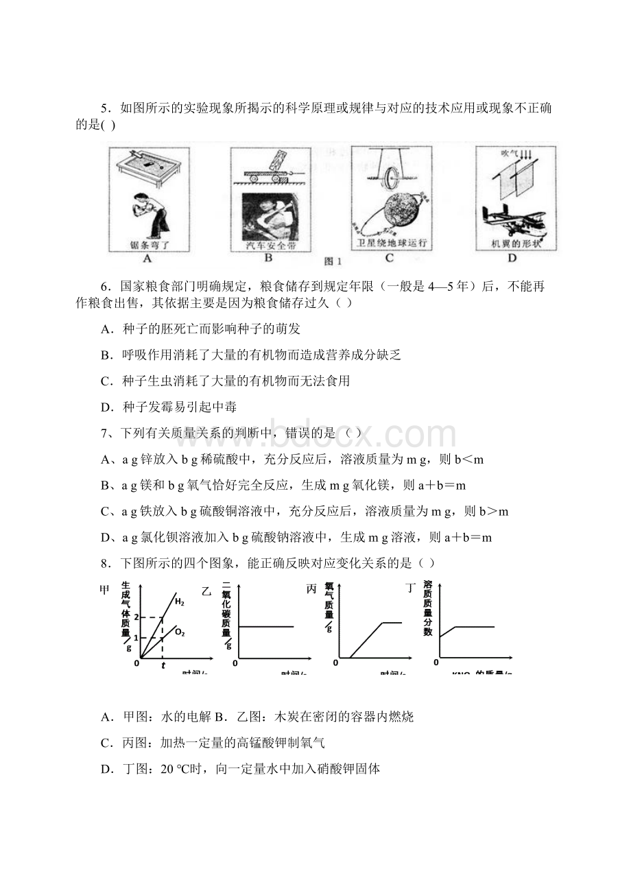 柯岩中学学业考试科学模拟卷文档格式.docx_第2页