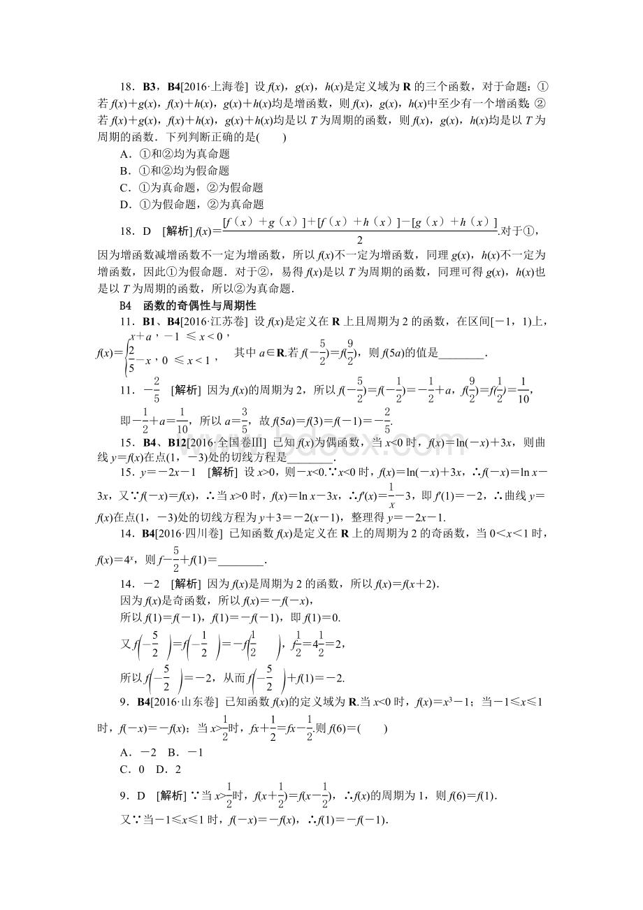 高考文科数学复习函数与导数.doc_第2页