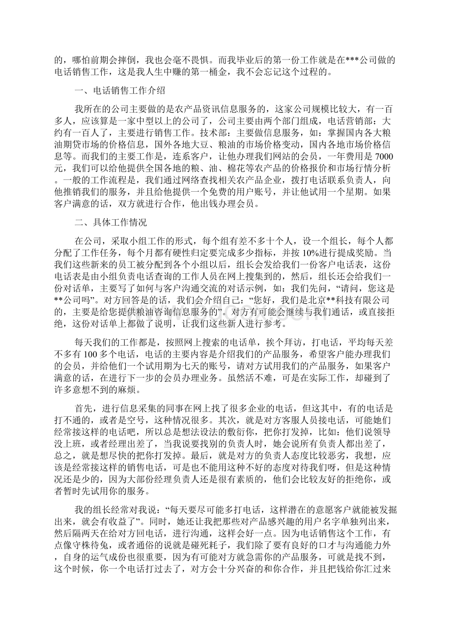 电话销售员工工作总结汇总Word下载.docx_第3页