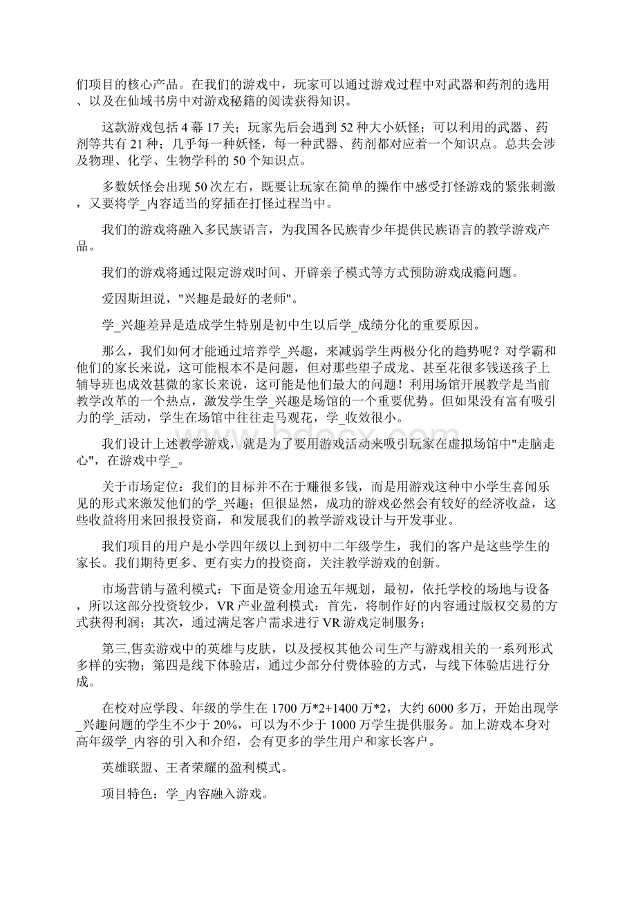 路演讲稿共5篇Word文档下载推荐.docx_第2页