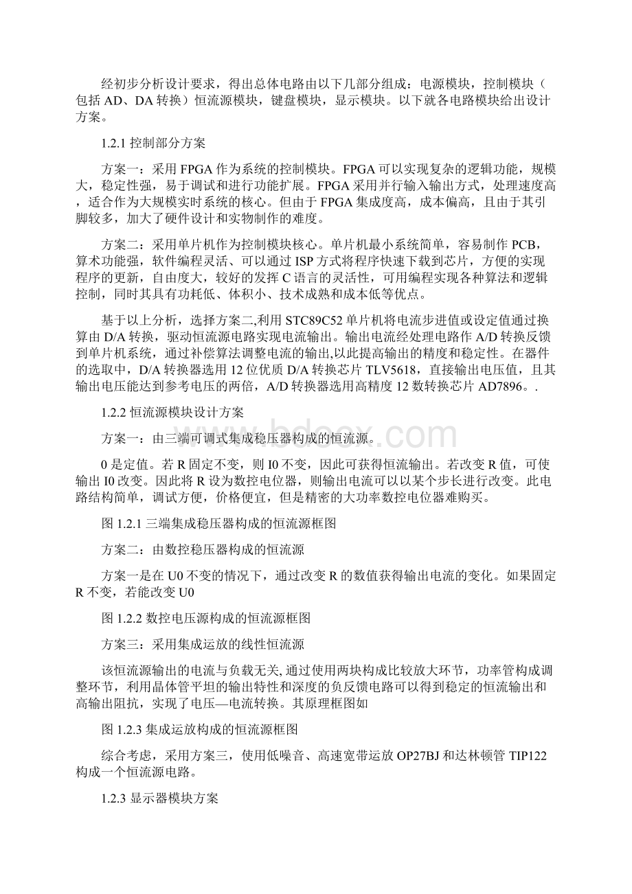 数控恒流源Word下载.docx_第2页