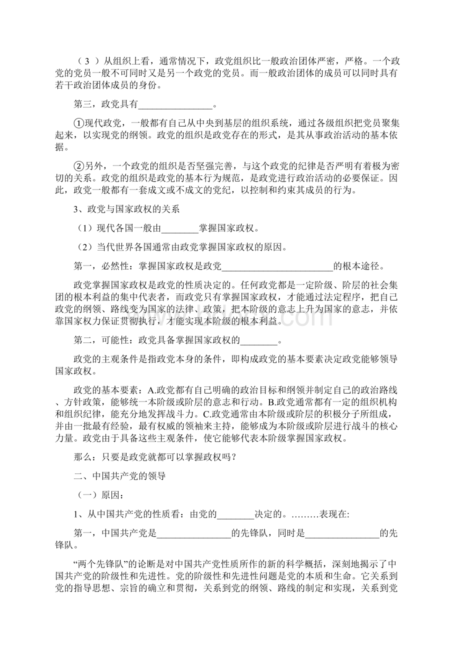 第三课 我国的政党和政党制Word格式文档下载.docx_第3页