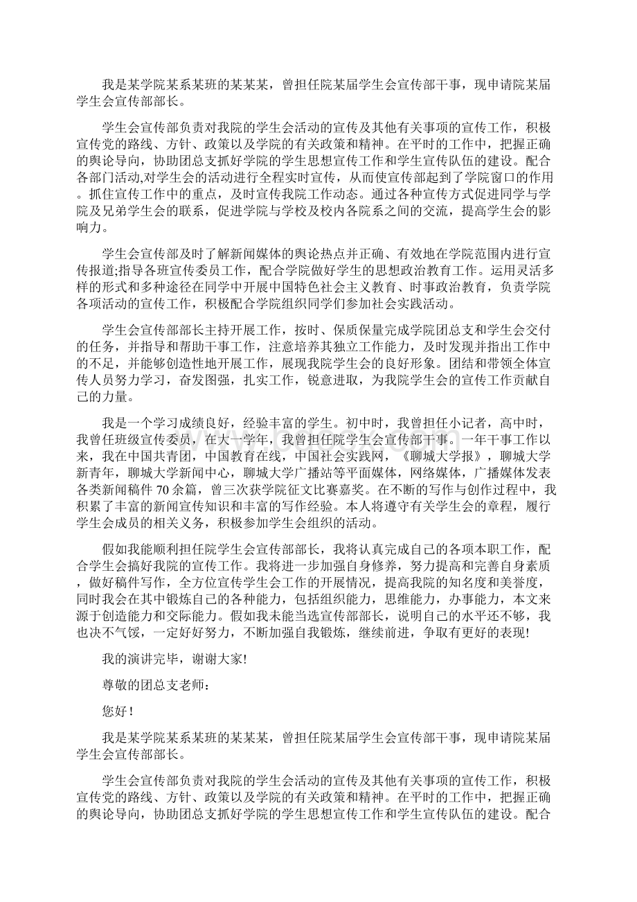 竞选宣传部部长演讲稿Word文档下载推荐.docx_第2页