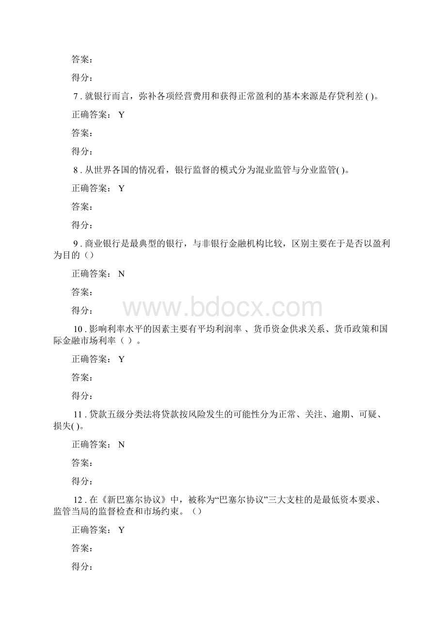 银监局高管人员考试题库判断题Word文档格式.docx_第2页