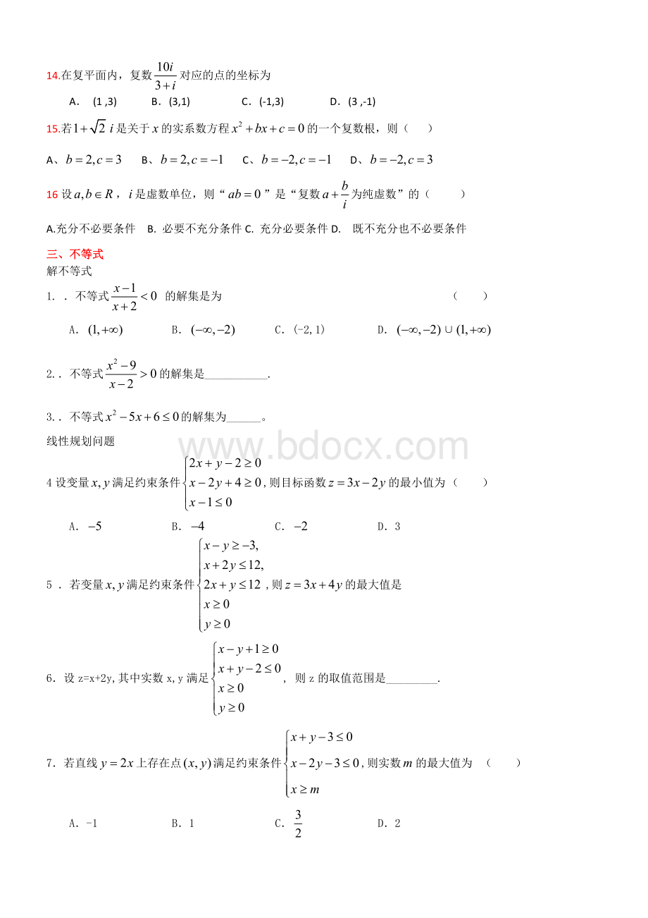 高考文科数学基本训练试题.doc_第3页