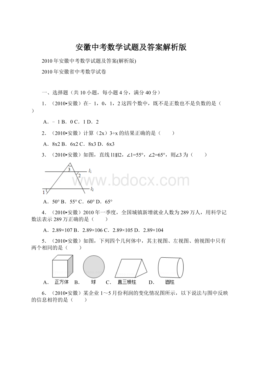 安徽中考数学试题及答案解析版Word文件下载.docx