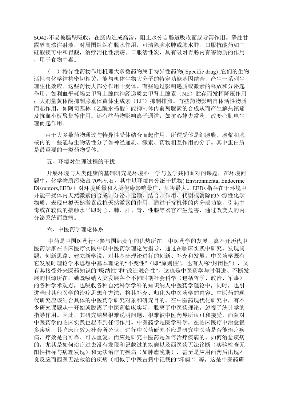 战略管理第十四章面向国家重大战略需求的基础研究Word下载.docx_第3页