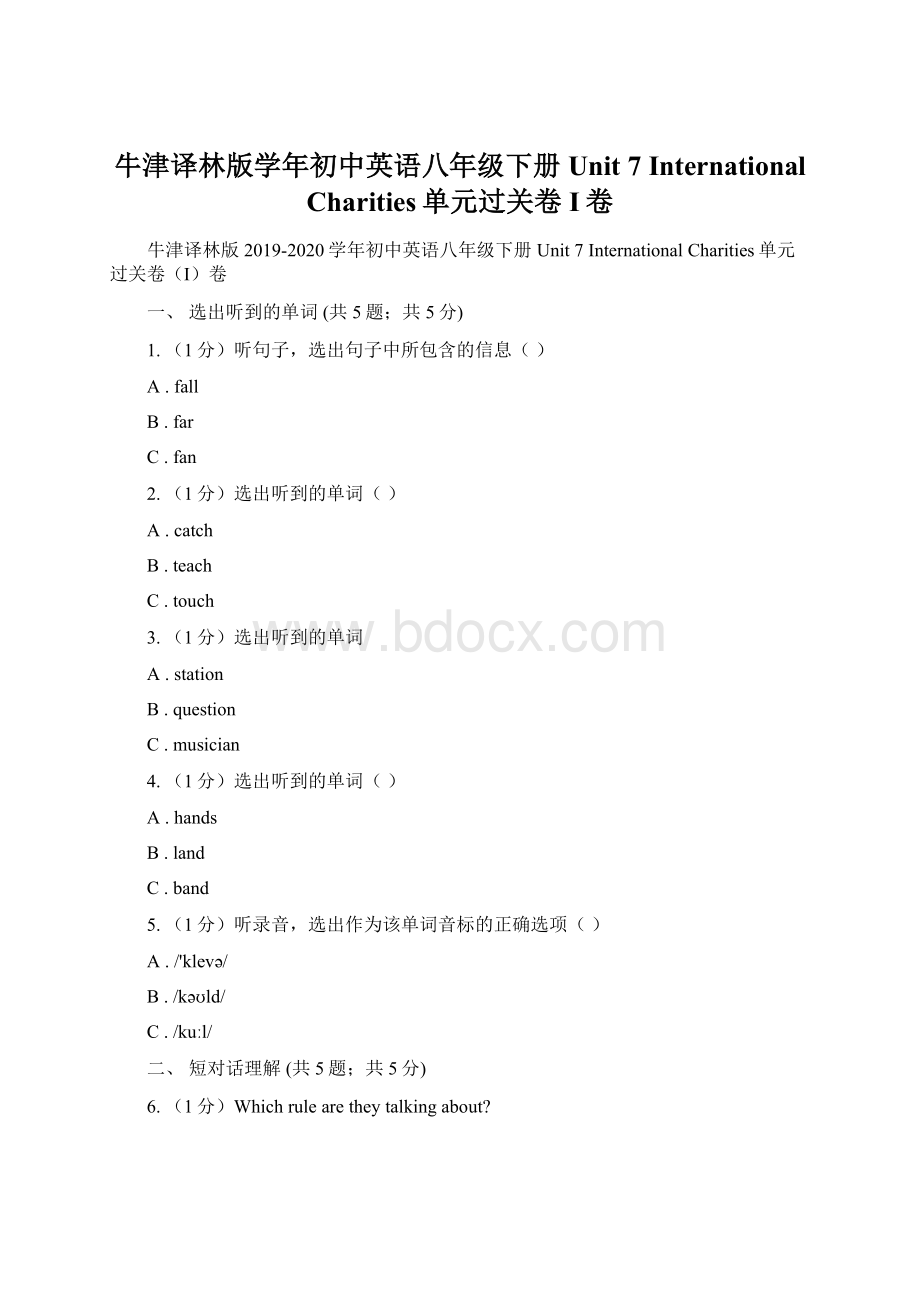 牛津译林版学年初中英语八年级下册Unit 7 International Charities单元过关卷I卷Word文档格式.docx