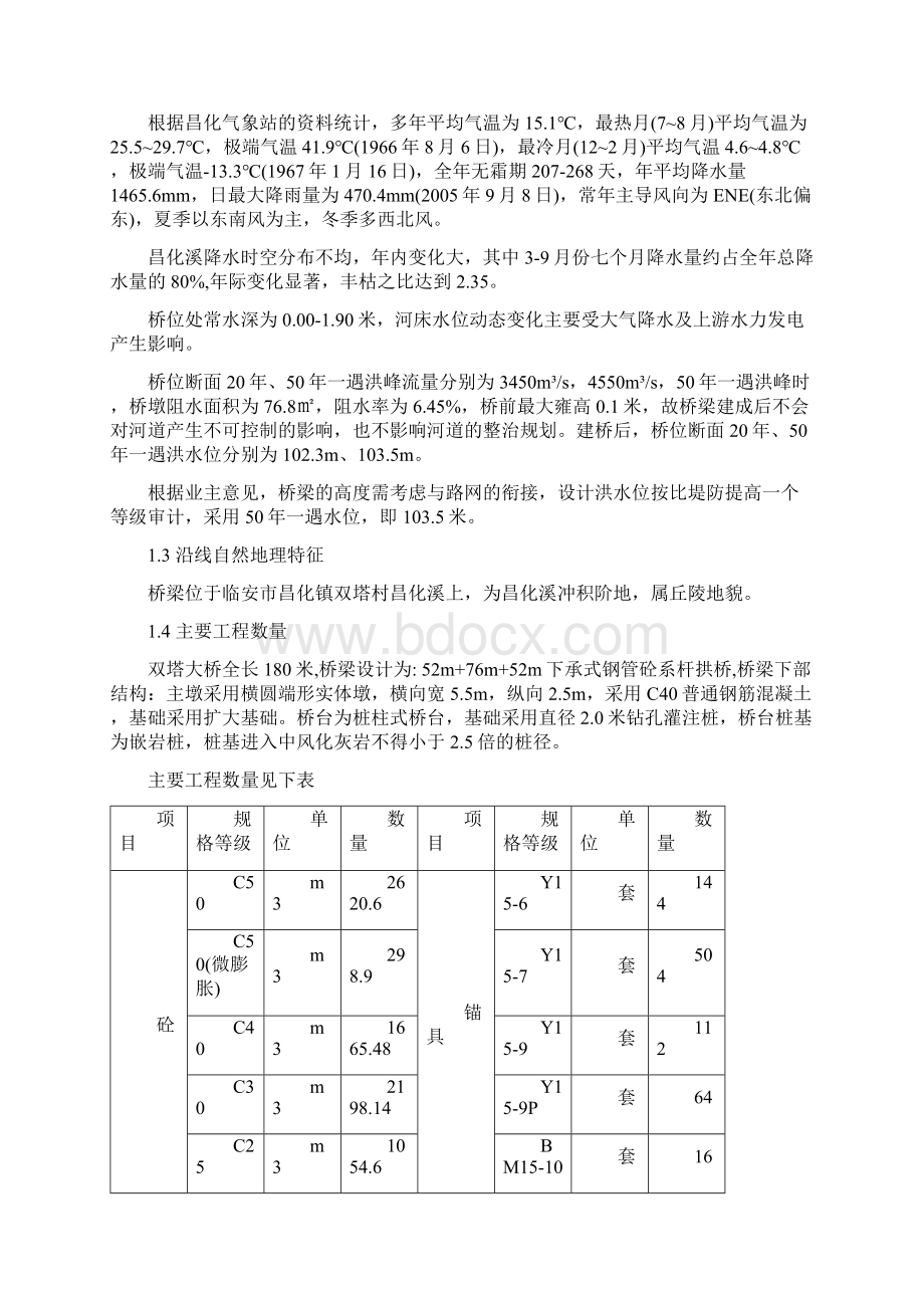 钢管拱桥实施性施工组织设计文字.docx_第2页