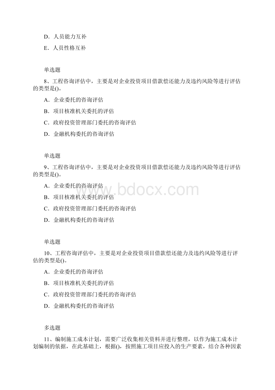 项目管理专业模拟练习题含答案99Word下载.docx_第3页