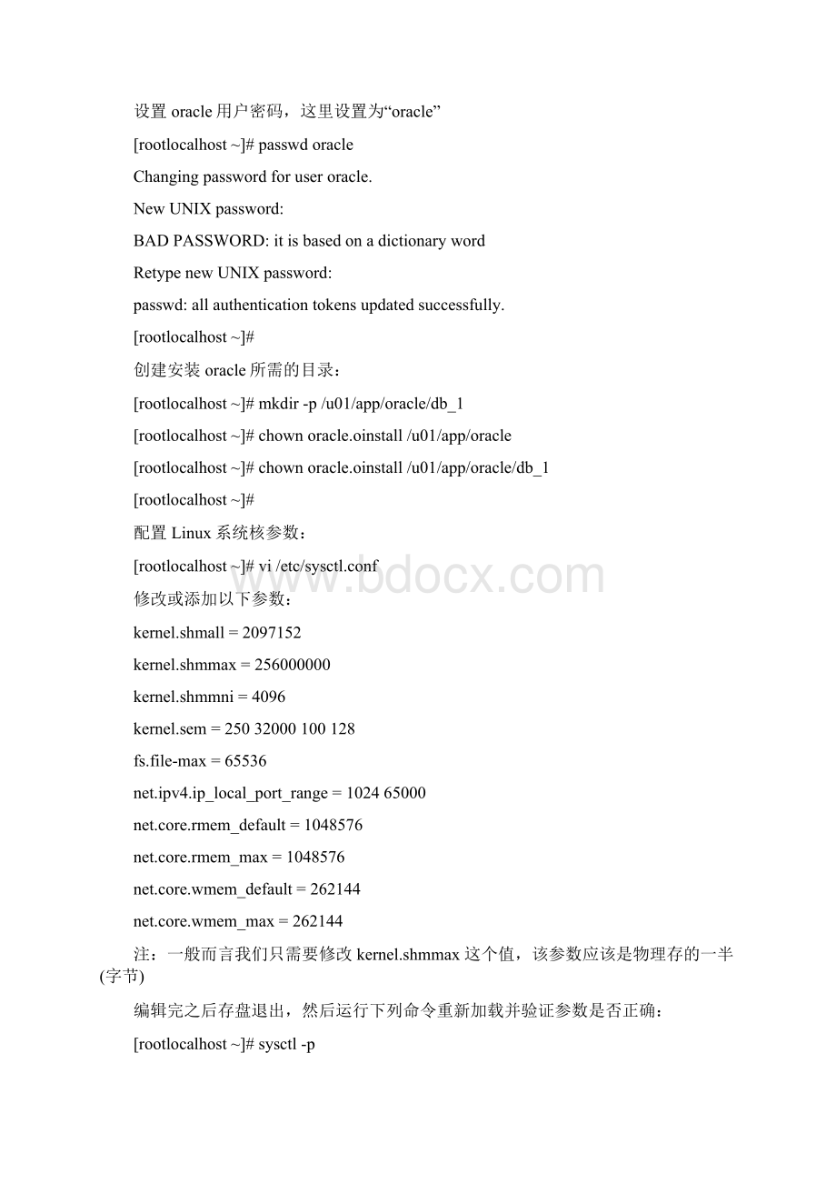 RedHatLinuxAS4Update5静默安装与升级Oracle10G10203文档格式.docx_第3页