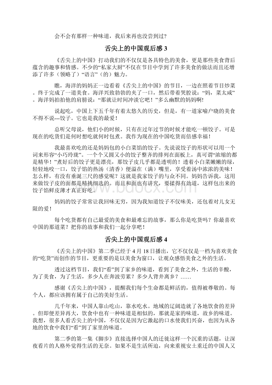 舌尖上的中国观后感.docx_第2页