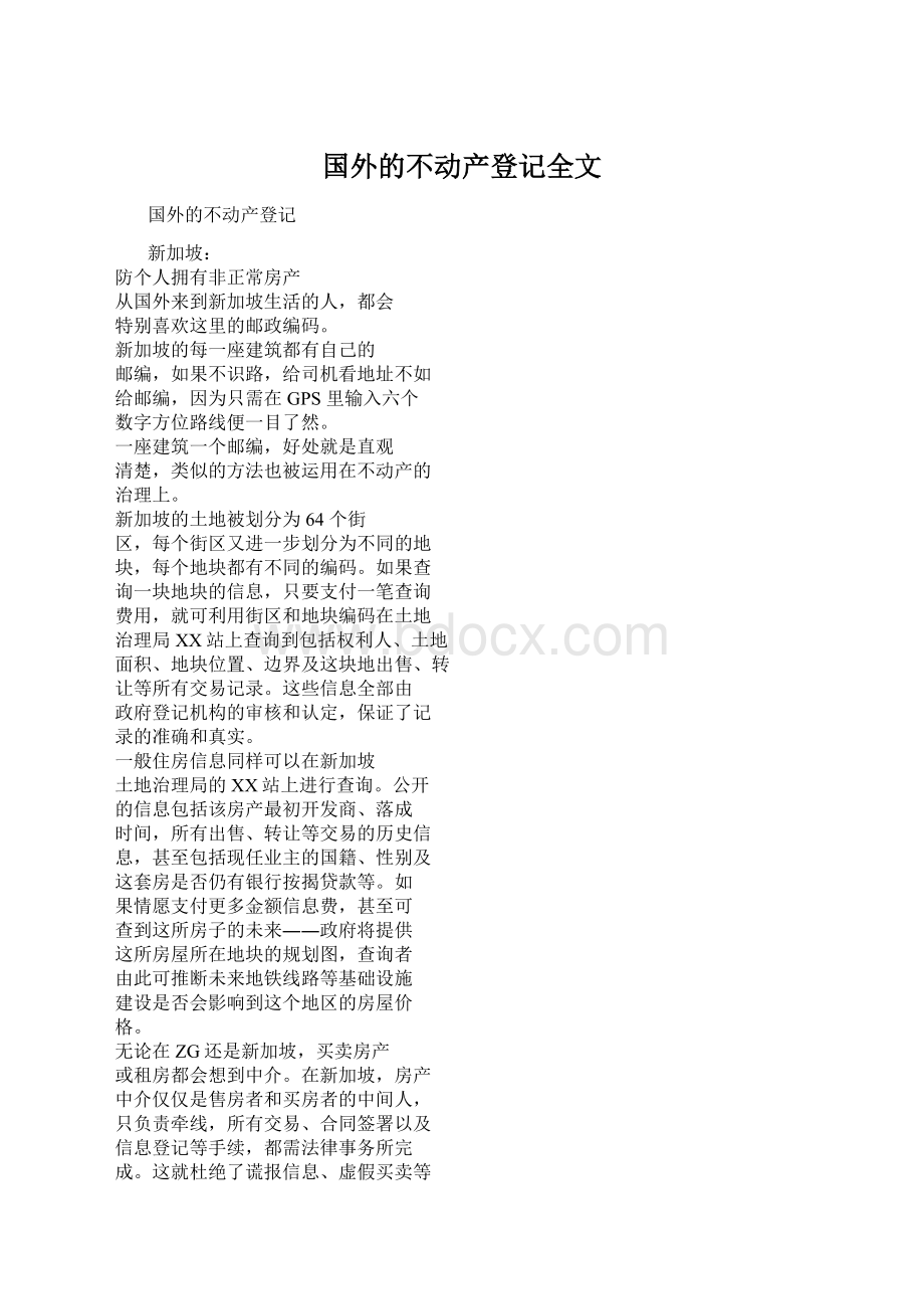 国外的不动产登记全文.docx_第1页