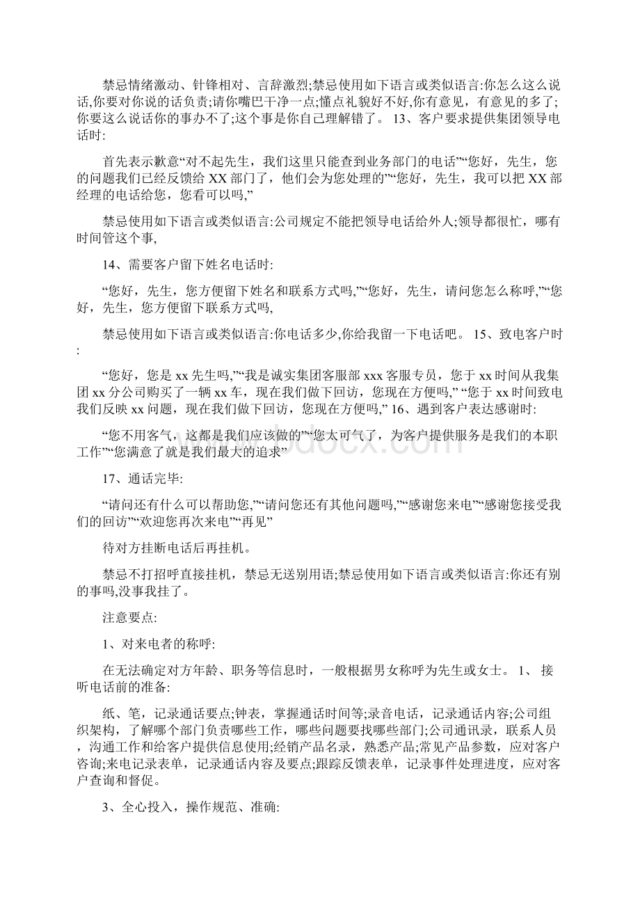 电话客服标准化服务流程文档格式.docx_第3页