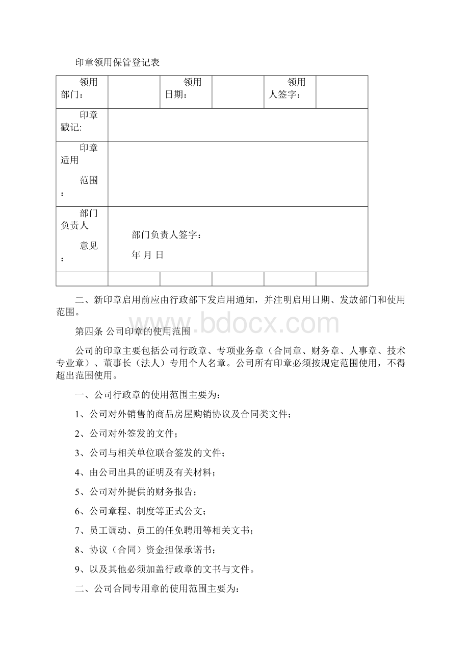 印章管理合同审核流程及管理制度.docx_第2页