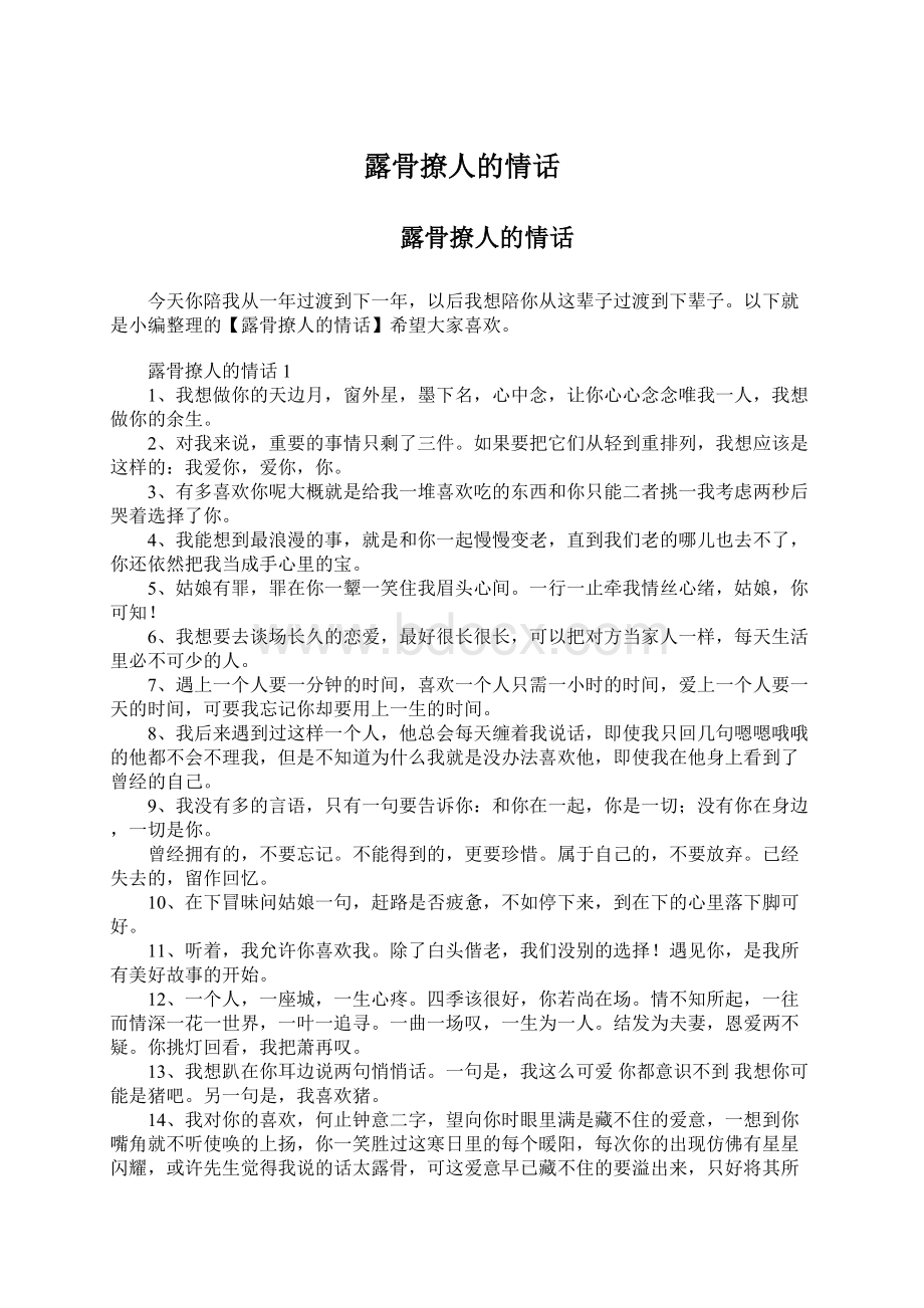 露骨撩人的情话.docx_第1页