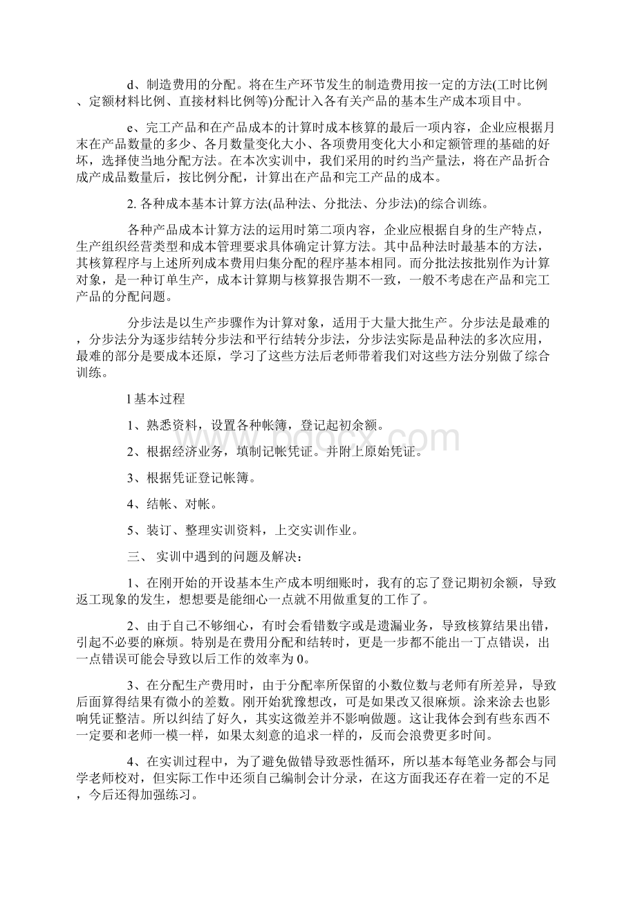 会计大四学生实习报告范文.docx_第2页