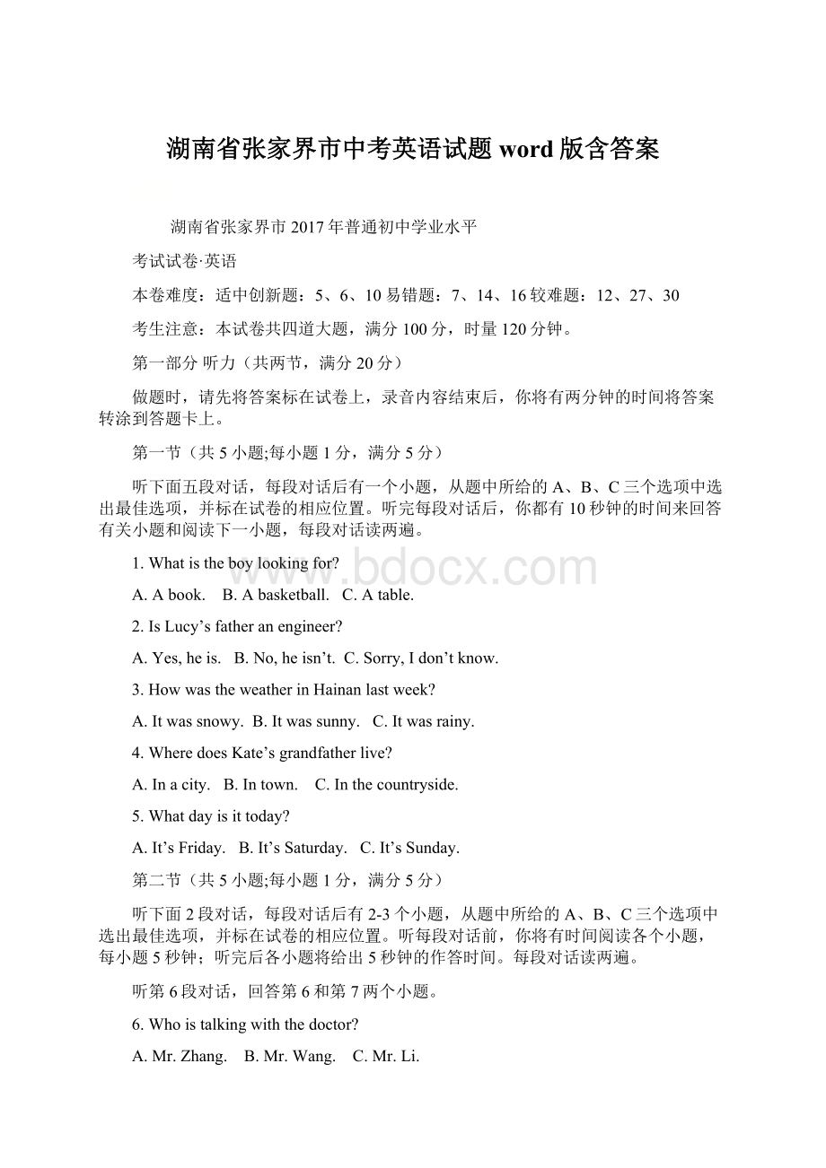 湖南省张家界市中考英语试题word版含答案.docx_第1页