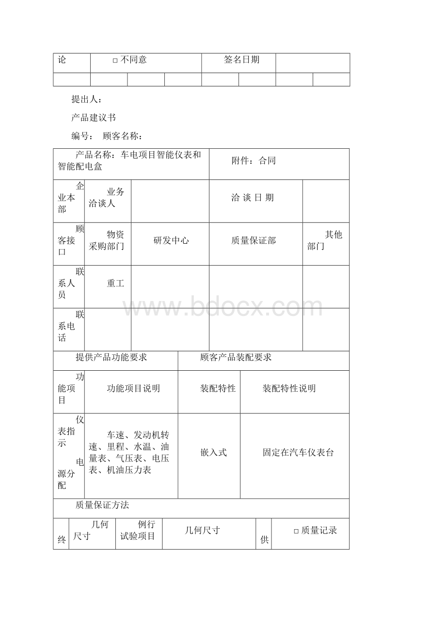 新产品开发用表.docx_第3页